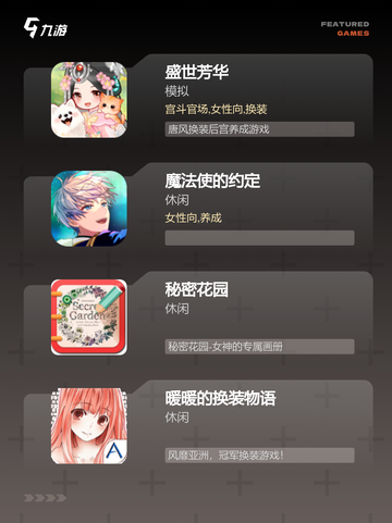 【女孩玩儿的游戏】游戏大全精选推荐截图3