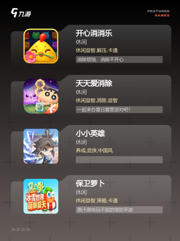 【未成年人游戏】游戏推荐必玩系列截图2