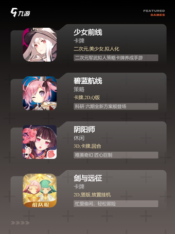 【美女卡牌游戏】手游推荐不容错过截图2