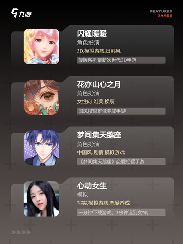 经典【恋爱游戏软件】游戏排行分享截图3