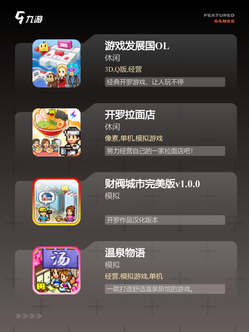 【开罗新游戏】游戏大全让你一次玩个够截图2