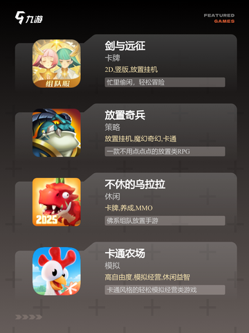 不可错过的【休闲挂机游戏】游戏大全截图2