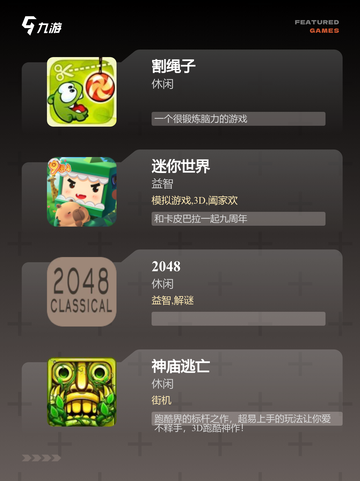 【最火的益智游戏】游戏大全推荐截图3