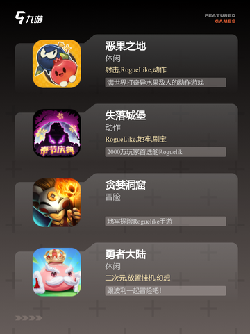 【地牢类手游】手游推荐排行榜截图3