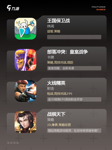 【战略的游戏大全】游戏排行榜单截图3
