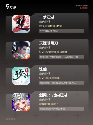 【手机版仙侠游戏】游戏大全：体验多…截图2