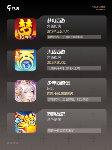 【西游回合手游】游戏排行带你了解热门玩法截图2