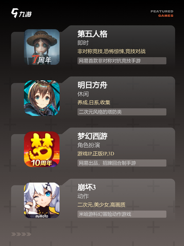 【游戏前十名排行】手游大全推荐截图3