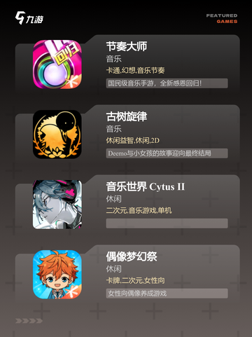 【音游游戏推荐】游戏大全精选节奏大师截图2