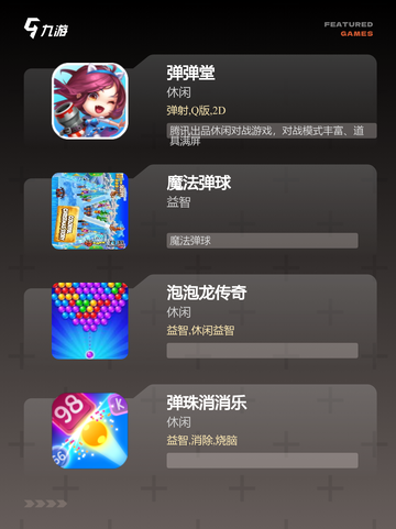 【经典弹球游戏】游戏排行前十名揭晓截图2