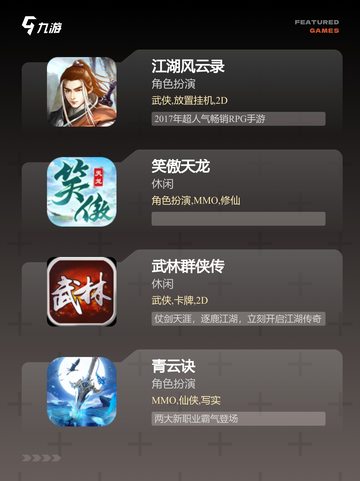 不可错过【单机武侠类手游】手游推荐精选截图2