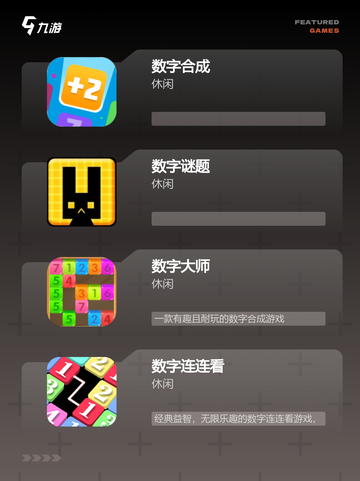 【数字叠加游戏】手游大全趣味合集截图2