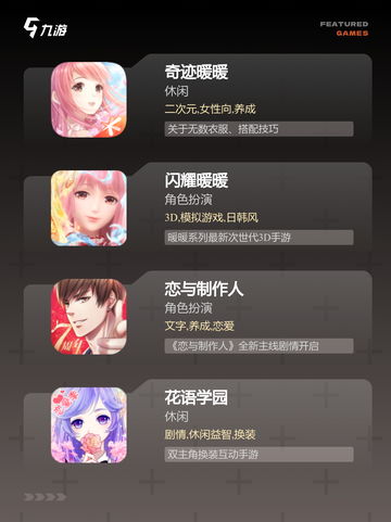 【关于女性的游戏】手游推荐精选截图2