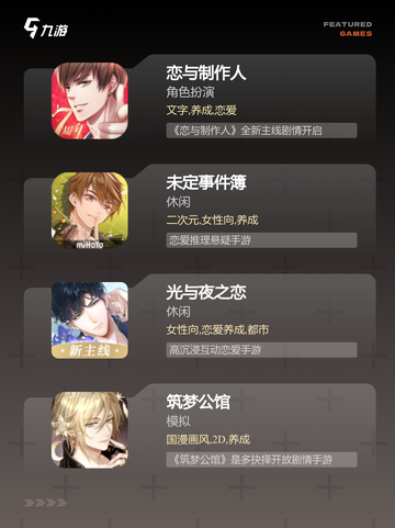 经典【模拟恋爱游戏】手游排行榜单截图2