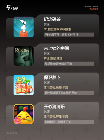 【什么游戏益智】游戏推荐给你最聪明的选择截图2