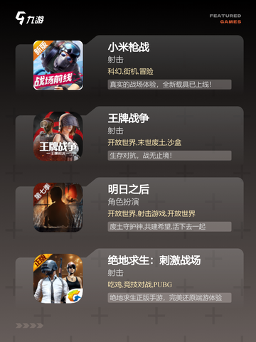 精彩【打枪闯关的游戏】游戏推荐榜单截图3