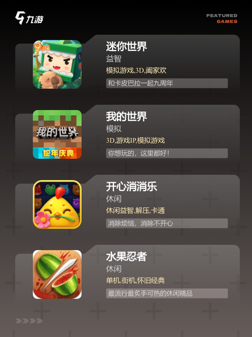 【儿童玩的游戏】手游大全精选截图2