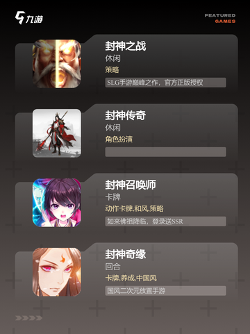 【封神卡牌游戏】游戏大全经典合集截图2