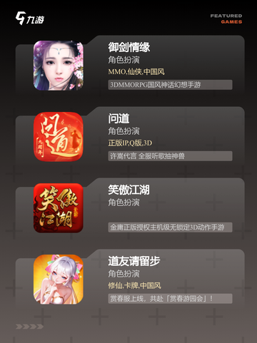 【推荐游戏仙侠】游戏推荐之必玩仙侠大作截图3