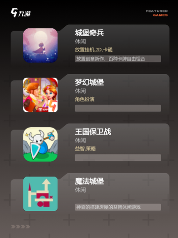 必玩【城堡单机游戏】手游排行推荐截图2