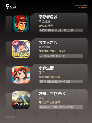 【种田生存游戏】手游大全中的顶级之作截图3