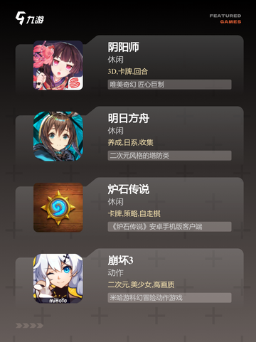 【最热门的手游】手游大全精选推荐截图3