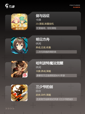【良心手游推荐】游戏排行前十的精彩之选截图3