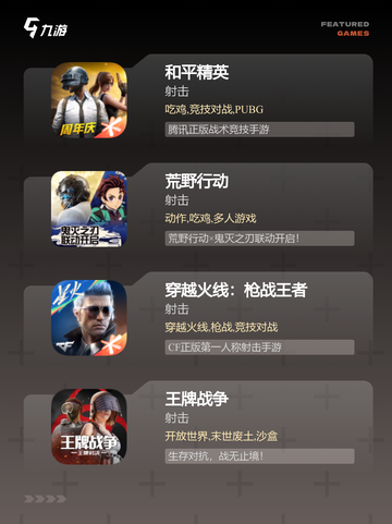 不可错过的【枪战射击小游戏】游戏推荐合集截图2