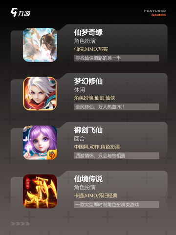 【仙侠手游唯美】游戏大全：探索奇幻…截图2
