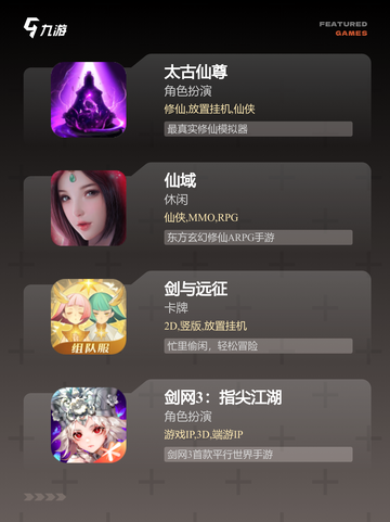 【好玩修仙游戏】手游大全推荐截图3
