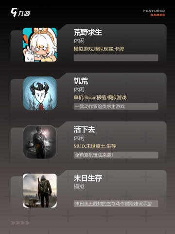 【求生类单机游戏】游戏大全精选截图2