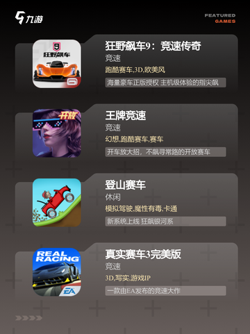 【开车游戏app】手游大全排行榜截图2