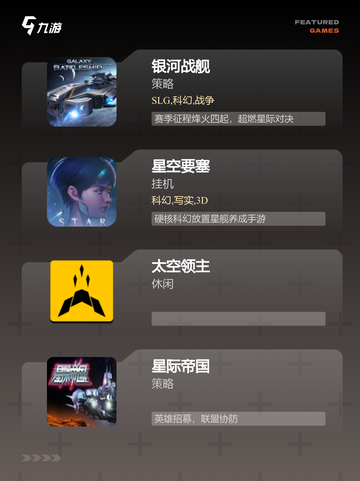 不可错过【星际太空类游戏】游戏推荐截图2