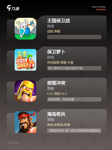 经典【塔防类网页游戏】手游排行不容错过截图2