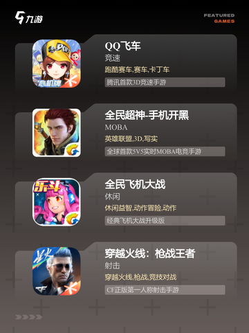 【qq游戏有哪些】手游大全精选截图3