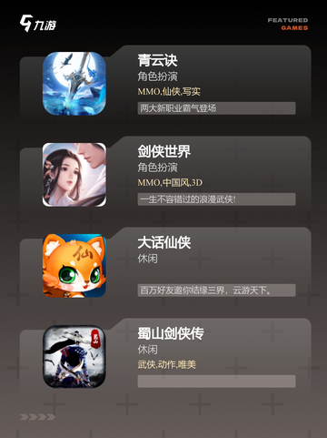 【国风修仙手游】手游推荐截图3