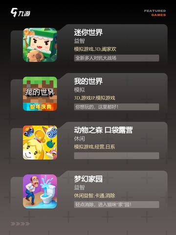 【过家家游戏推荐】游戏推荐中适合孩…截图2