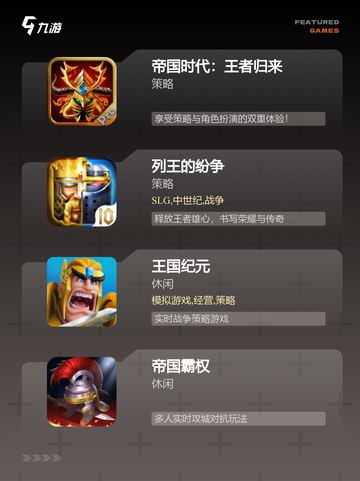 【帝国类手游】游戏推荐榜单截图2