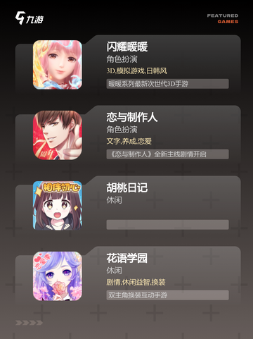 不可错过的【女生恋爱游戏】手游排行截图2