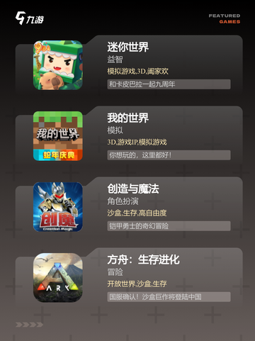 【3d沙盒游戏】游戏排行：最受欢迎…截图2