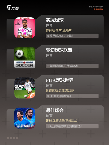 【足球游戏下载】手游排行必备指南截图2