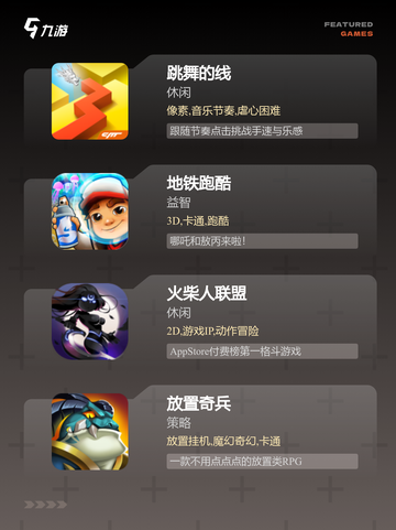 体验【动作休闲游戏】游戏大全热门榜单截图3