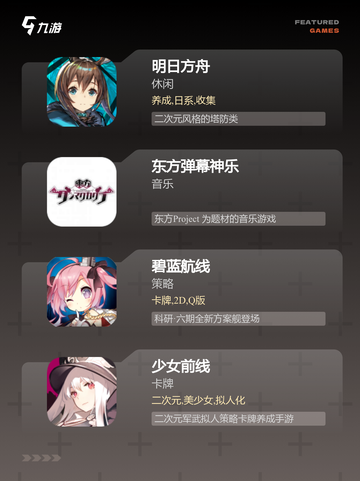 【弹幕游戏有哪些】手游大全精选截图2