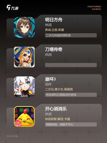 【游戏中心游戏】手游大全精选截图3