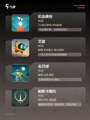 【好玩的单机】游戏大全合集截图2