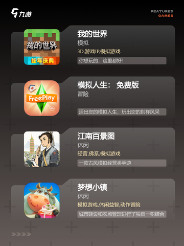 【自由生活的游戏】游戏大全：开启你…截图2