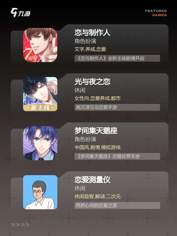 【养成男友游戏】手游排行前十不容错过截图2