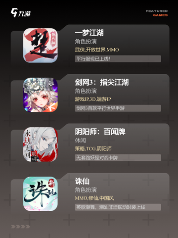 【最美修仙手游】游戏大全推荐截图2