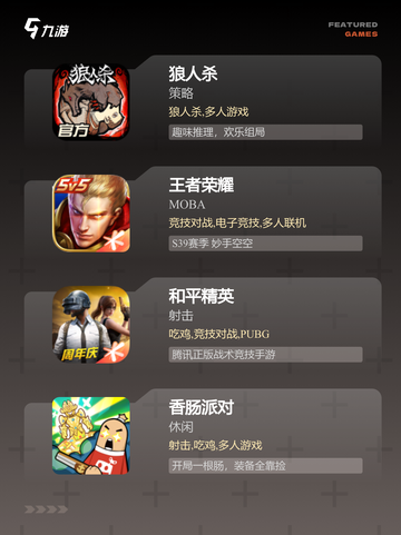 新手必看【6人玩的手游】手游推荐指南截图2