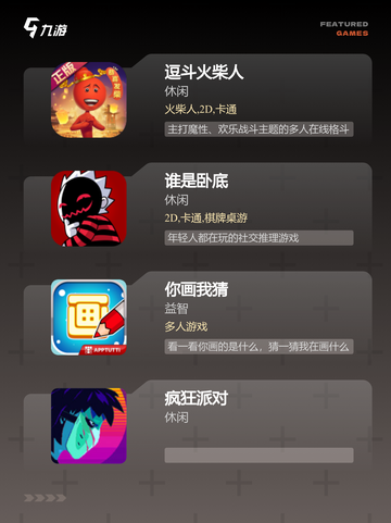【派对的游戏】游戏排行分享截图2